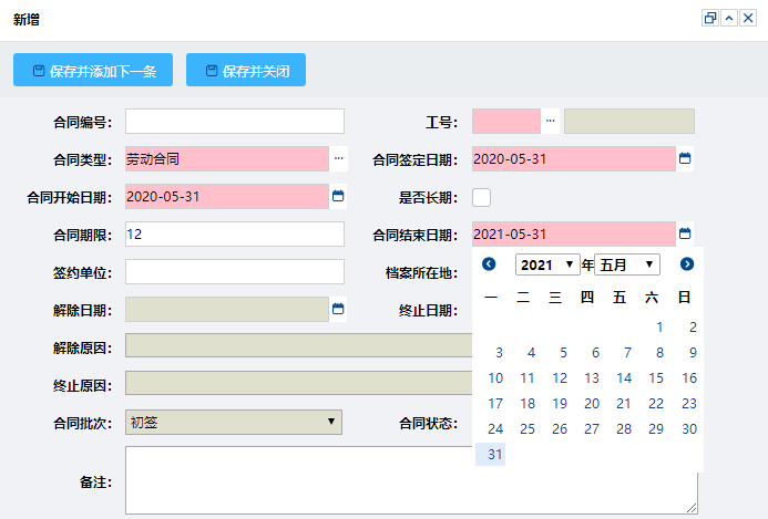 1591686560616215.png 員工合同.png