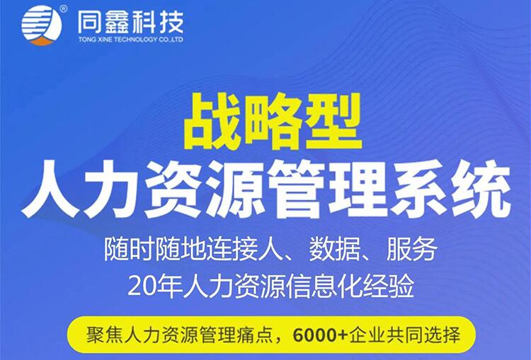 同鑫人力資源系統 同鑫人力資源系統