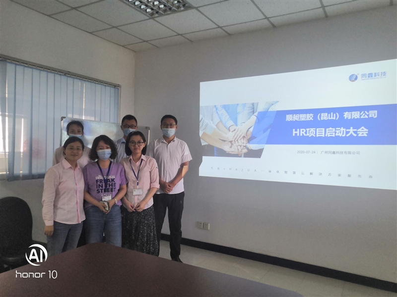 順昶塑膠項目啟動會 順昶塑膠項目啟動會