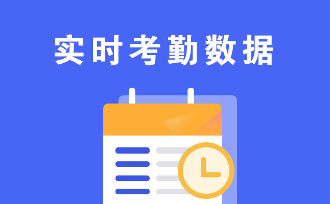 同鑫考勤系統(tǒng) 同鑫考勤系統(tǒng)