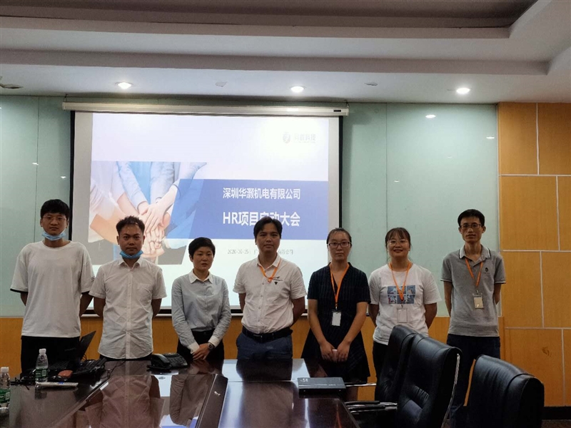 同鑫華灝HR系統啟動會 同鑫華灝HR系統啟動會