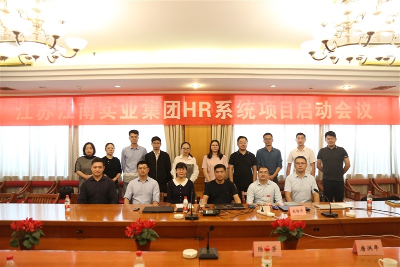 江南實業(yè)集團HR系統(tǒng) 江南實業(yè)集團HR系統(tǒng)