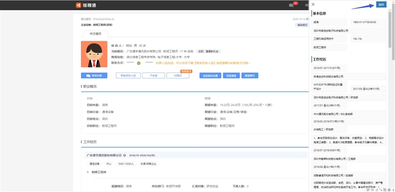 招聘系統(tǒng)助手 招聘系統(tǒng)助手