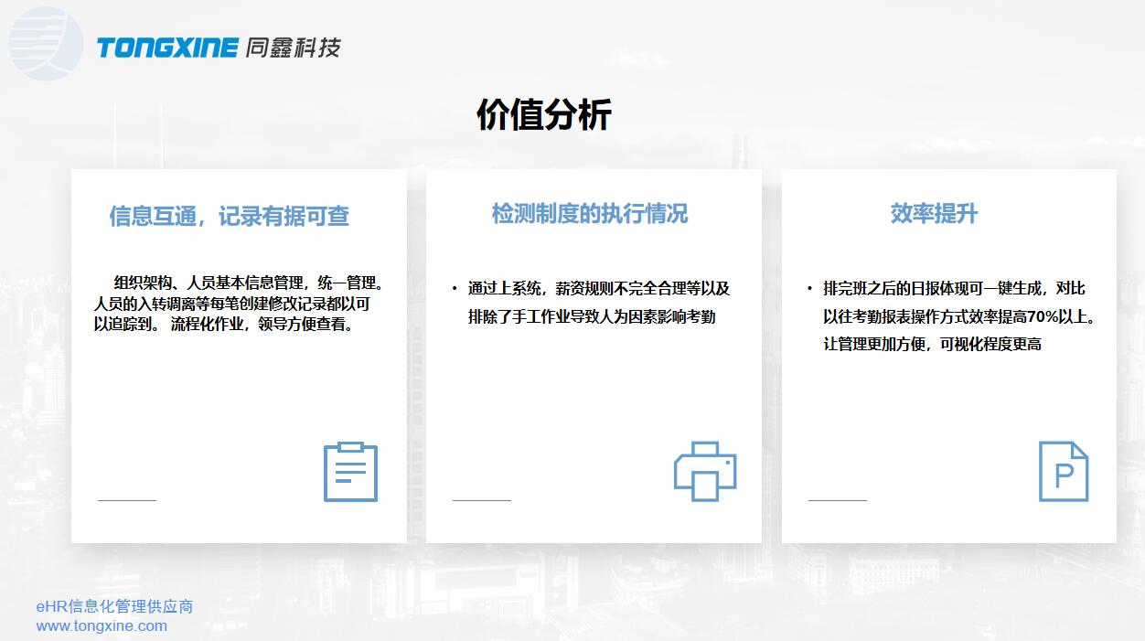 藤倉HR系統項目價值 藤倉HR系統項目價值