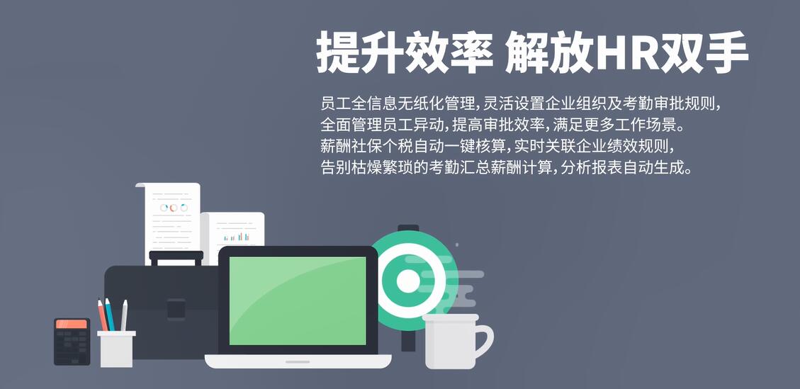 HR系統好處 HR系統好處