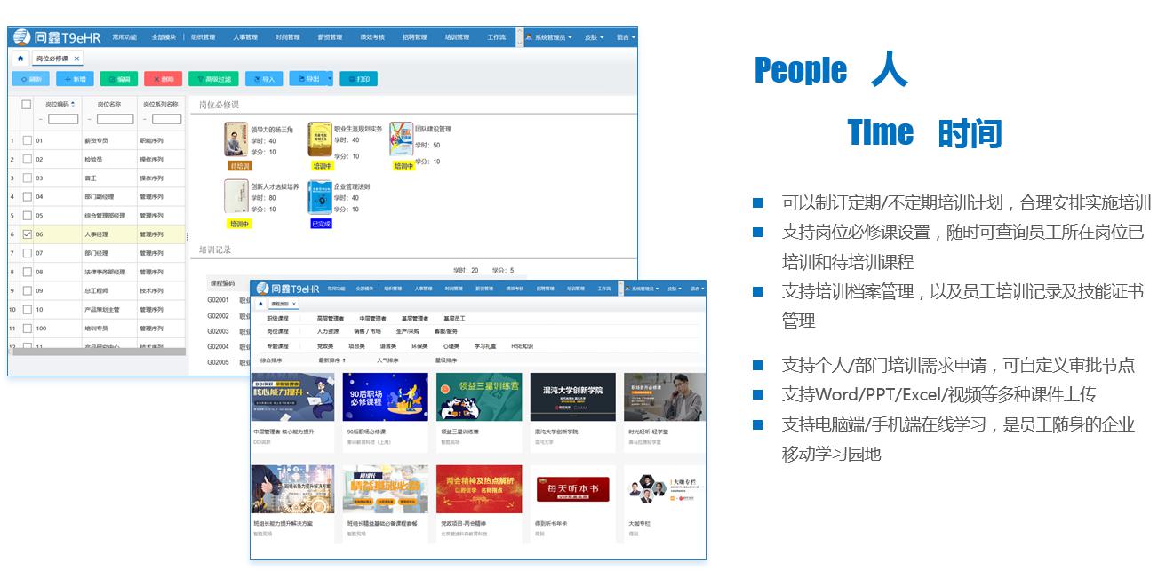培訓管理系統(tǒng)