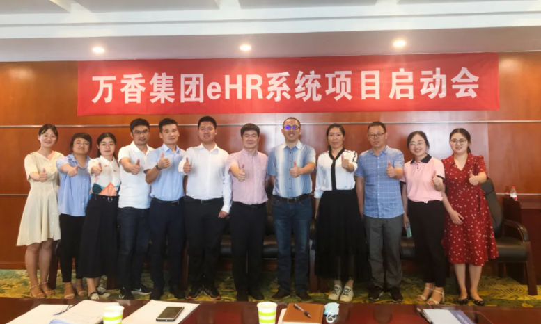 萬香集團人力資源系統 萬香集團人力資源系統