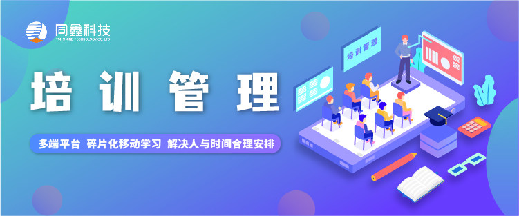 培訓管理系統 培訓管理系統