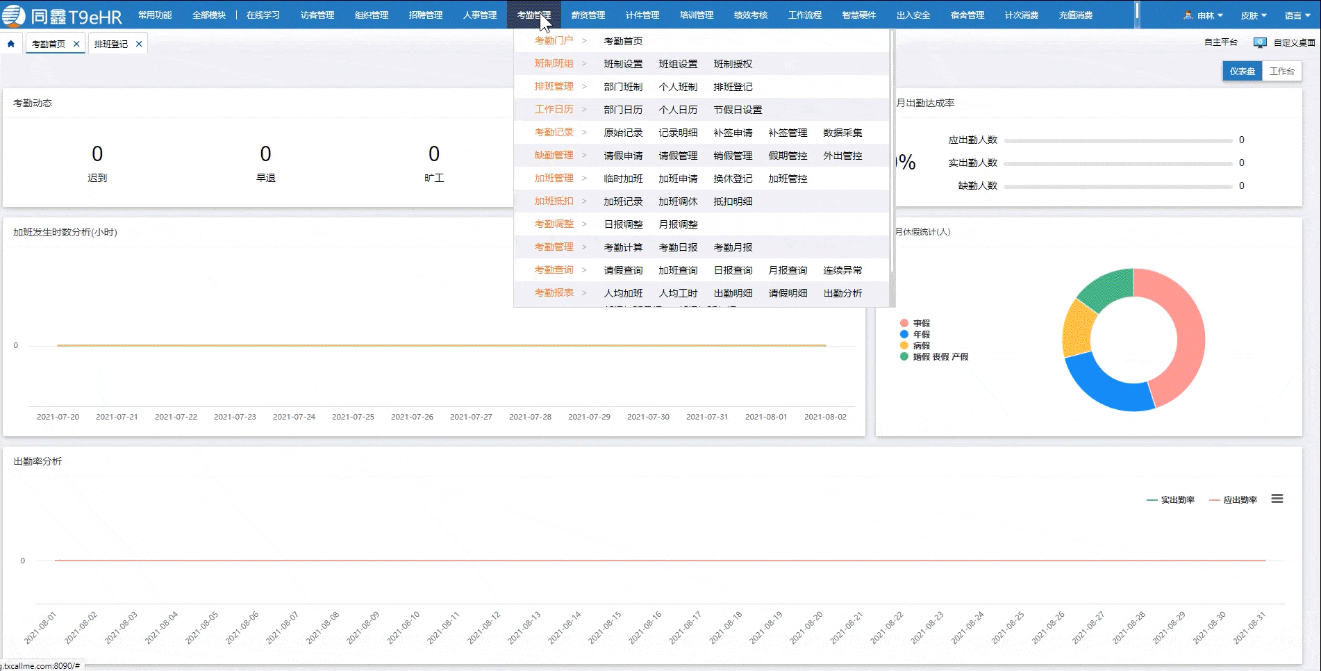 考勤排班系統(tǒng) 考勤排班系統(tǒng)