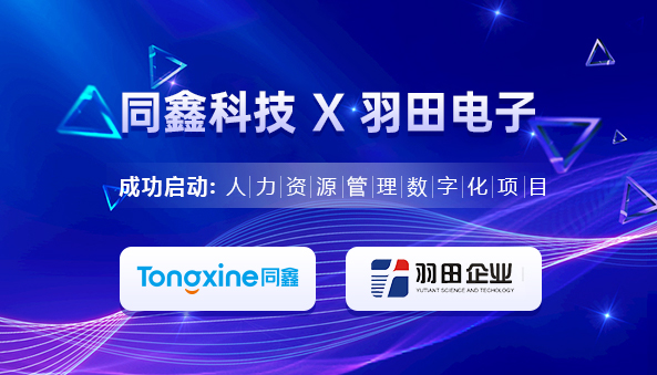 羽田電子人力資源系統 羽田電子人力資源系統