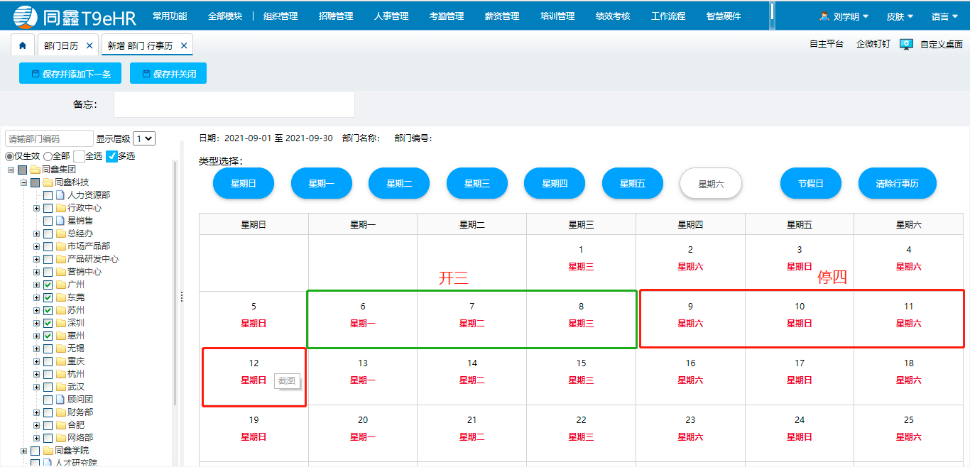 考勤管理 考勤管理