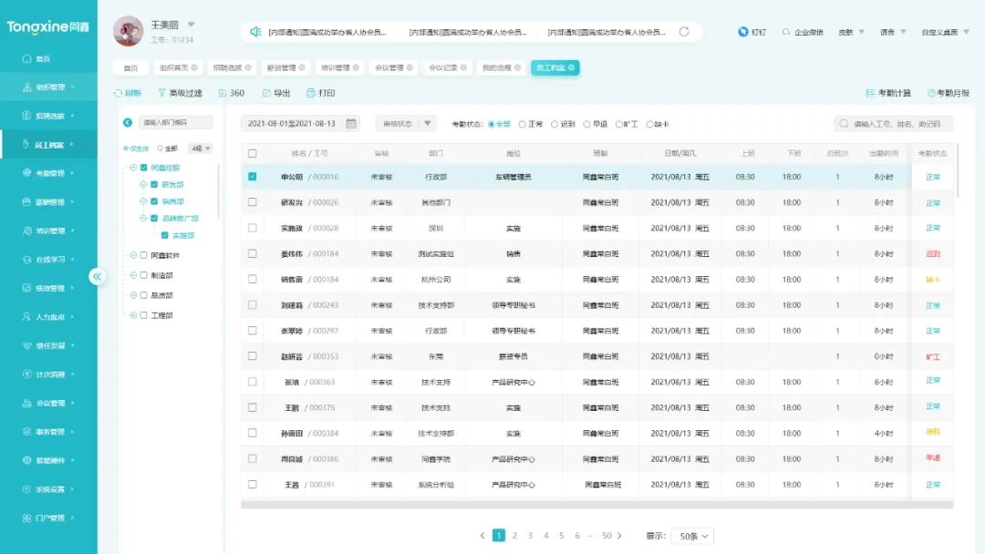 同鑫考勤管理系統(tǒng) 同鑫考勤管理系統(tǒng)