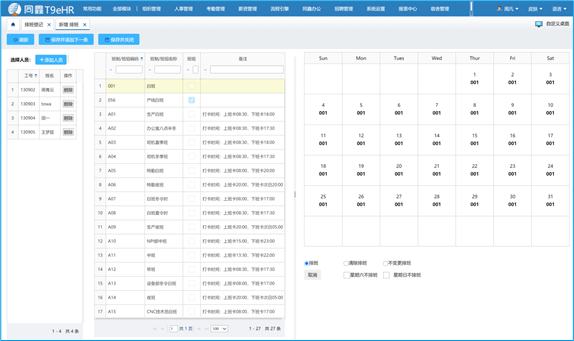 排班系統(tǒng) 排班系統(tǒng)