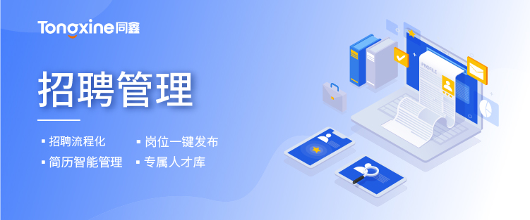 招聘管理系統 招聘管理系統