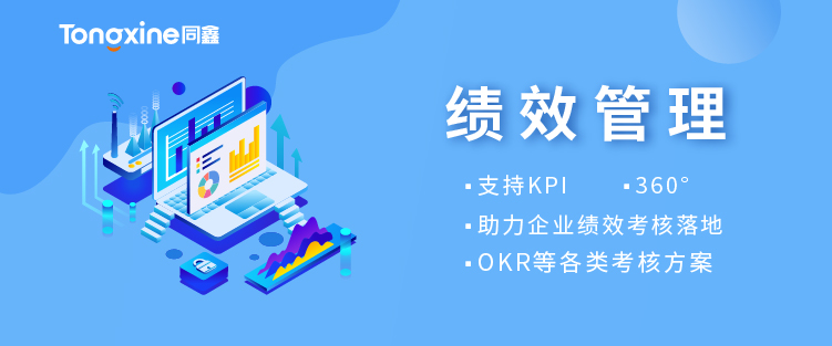 績效管理系統 績效管理系統