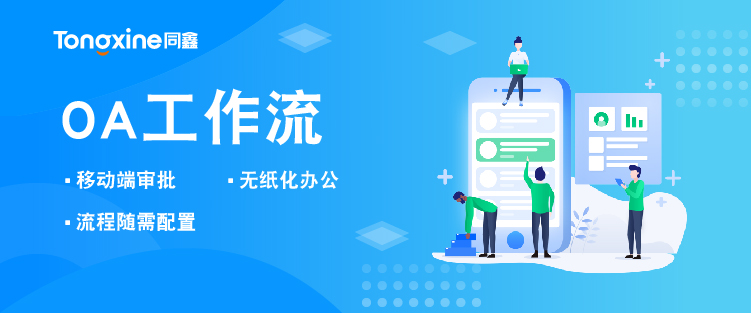 OA工作流系統(tǒng) OA工作流系統(tǒng)