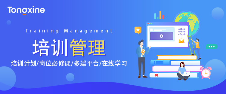 培訓(xùn)管理系統(tǒng) 培訓(xùn)管理系統(tǒng)