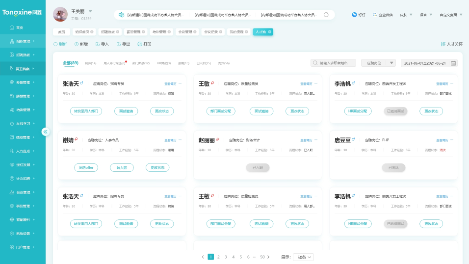 HR系統(tǒng)人才庫 HR系統(tǒng)人才庫