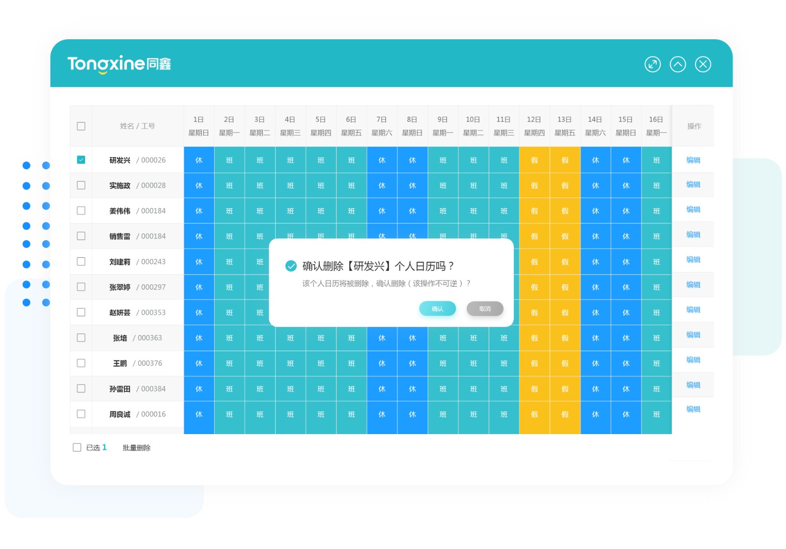 考勤排班系統 考勤排班系統