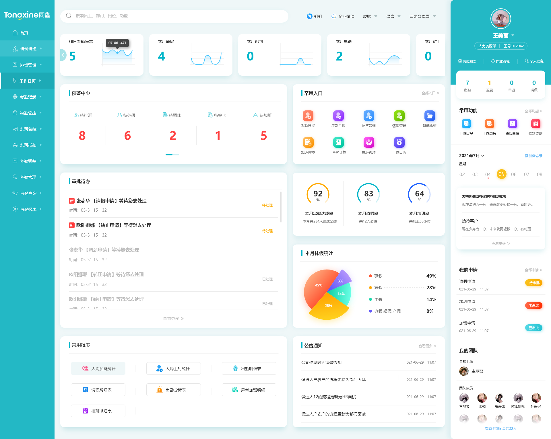 HR系統(tǒng)門(mén)戶 HR系統(tǒng)門(mén)戶