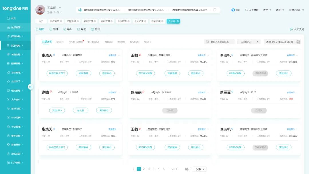 人力資源系統(tǒng)人才庫(kù) 人力資源系統(tǒng)人才庫(kù)
