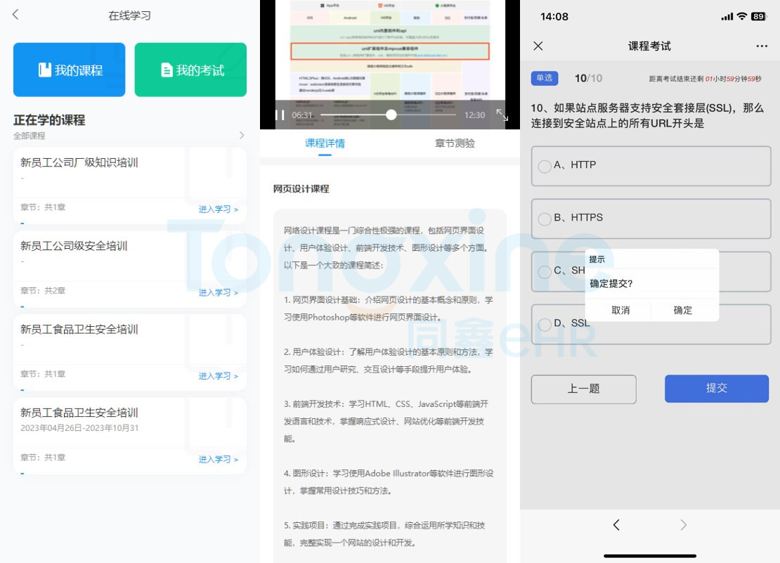 在線學習平臺 在線學習平臺