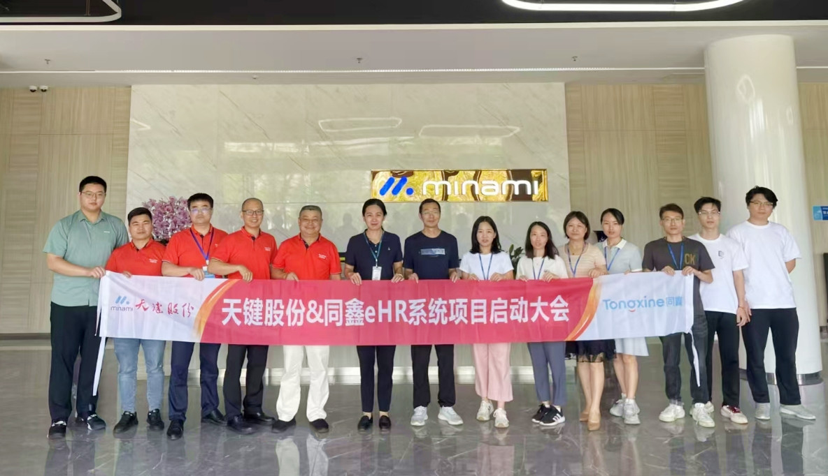 同鑫人力資源系統(tǒng)啟動(dòng)會(huì) 同鑫人力資源系統(tǒng)啟動(dòng)會(huì)