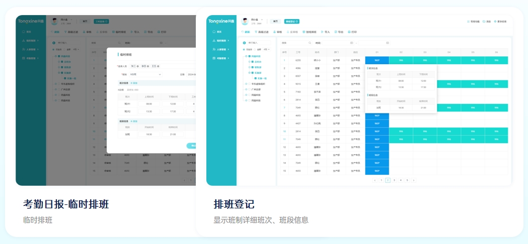 考勤系統 考勤系統