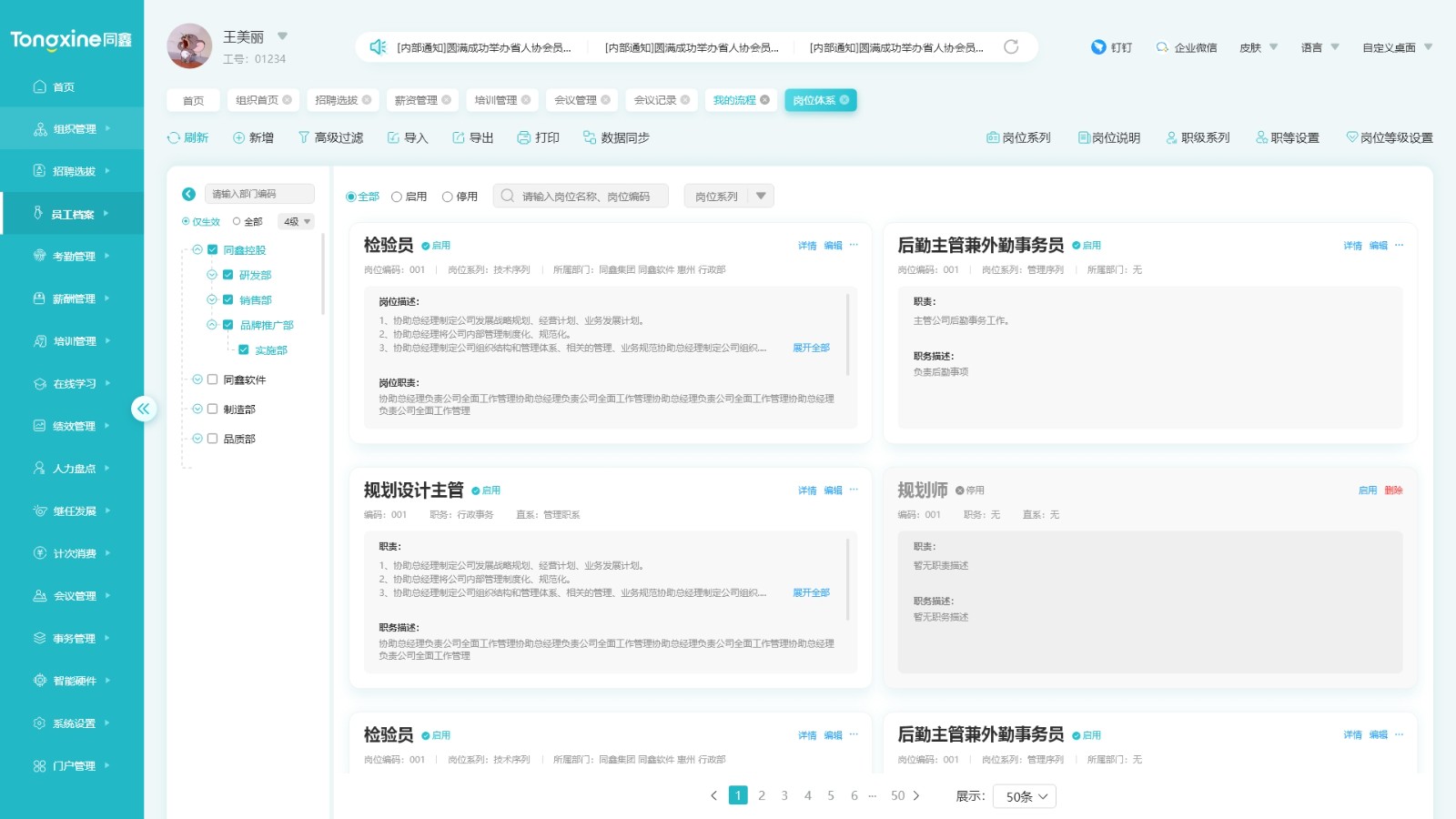 招聘管理系統(tǒng) 招聘管理系統(tǒng)