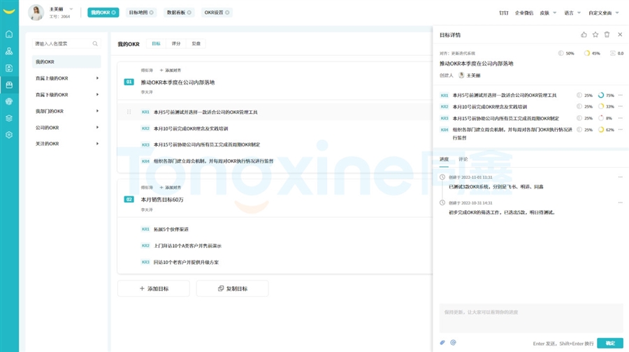 okr績效管理系統 okr績效管理系統