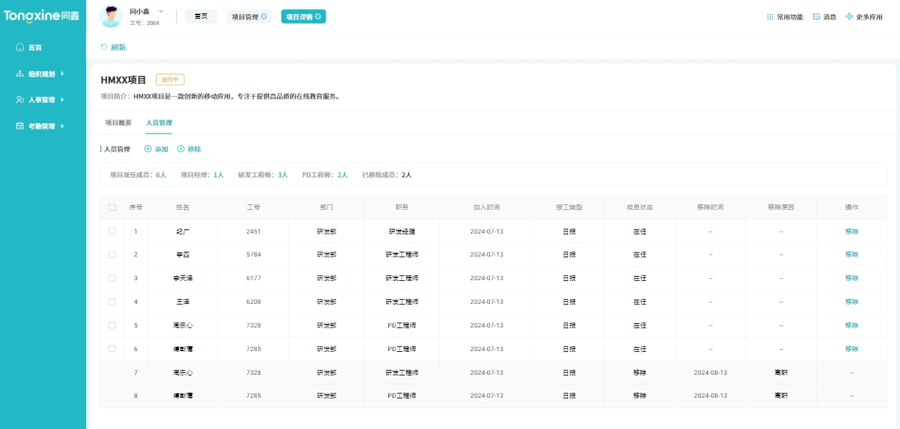 研發報工系統 研發報工系統