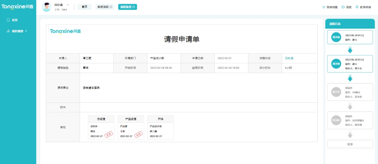 OAhr系統 OAhr系統