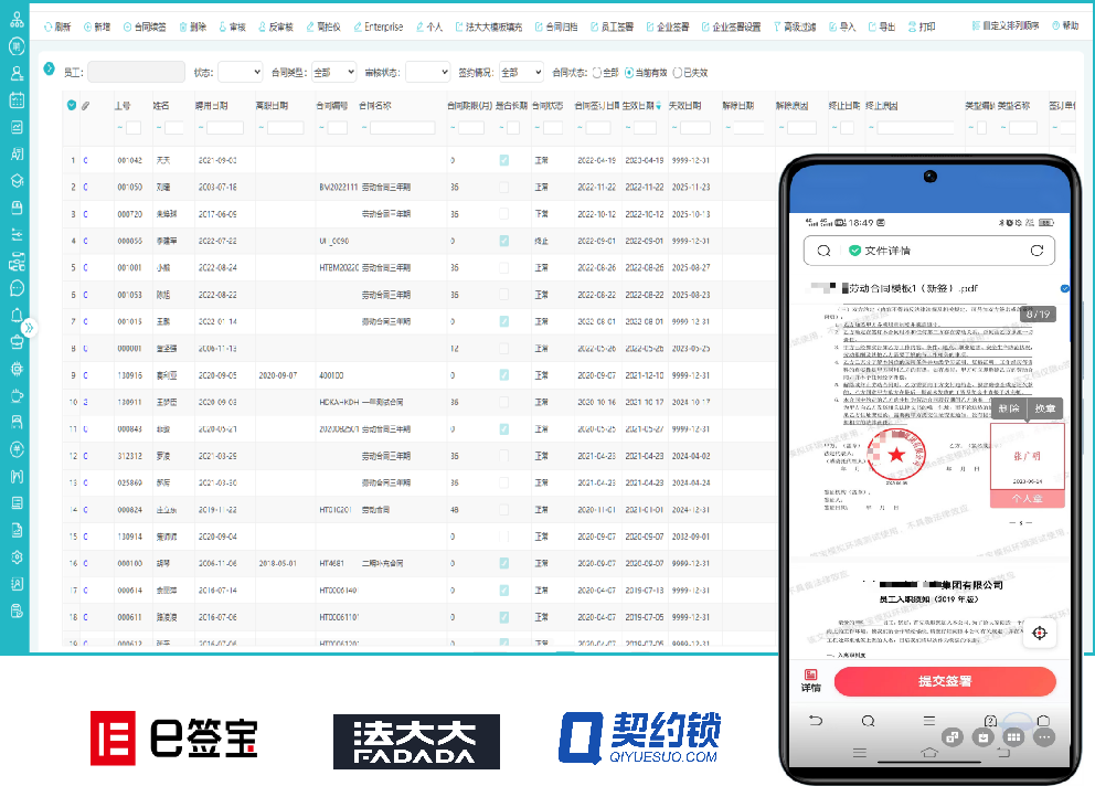 電子簽HR系統 電子簽HR系統