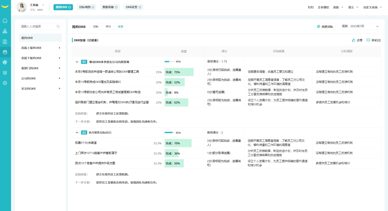 okr績效系統(tǒng)