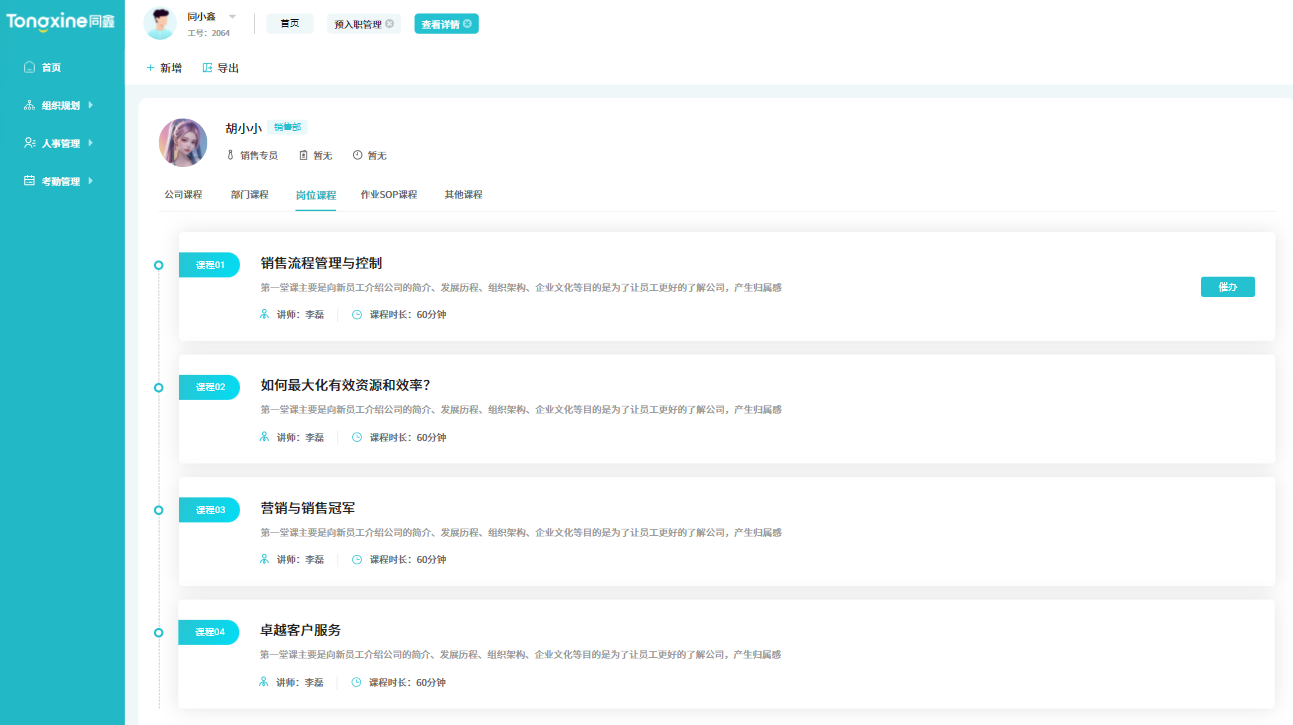 培訓管理系統(tǒng)