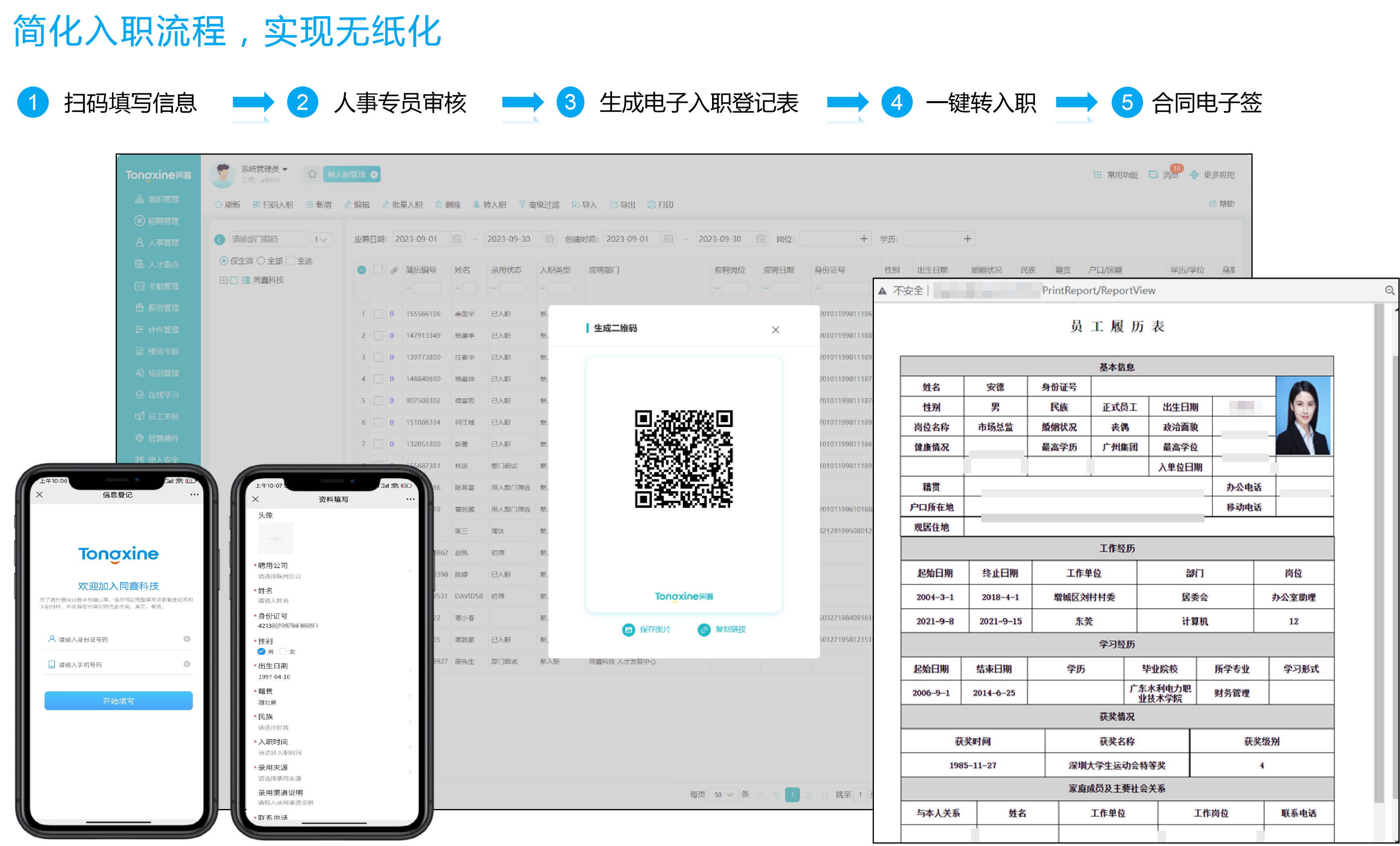 人事管理軟件 人事管理軟件